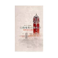 總統府一樓展覽「從總督府到總統府」：建築的故事