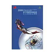 2008新竹市國際玻璃藝術節 -美人魚館展品專輯