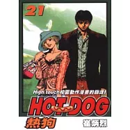 HOT DOG熱狗 21