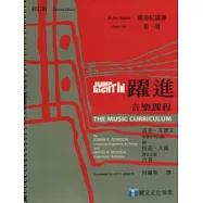 躍進：音樂課程-節奏紀錄簿 第一冊