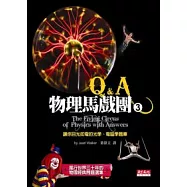 物理馬戲團3 Q&A - 讓你目光如電的光學、電磁學題庫