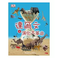 達爾文之演化大革命