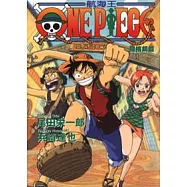 航海王 羅格鎮篇 (全)