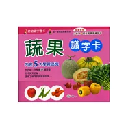 蔬果識字卡