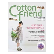 Cotton friend：就愛手作風，一起來做針線活兒!【隨書附贈原寸紙型】
