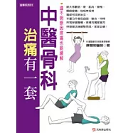 中醫骨科治痛有一套：連不明原因疼痛也能緩解