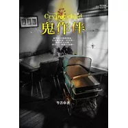 鬼作伴(特藏版)