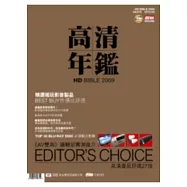 高清年鑑2009