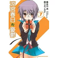 涼宮春日的憂鬱(漫畫版) 07