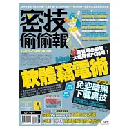 密技偷偷報【密】字第肆拾陸號