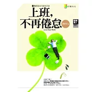 上班，不再倦怠