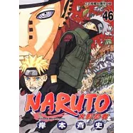 NARUTO火影忍者 46