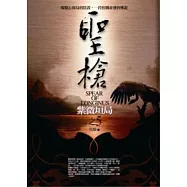 聖槍(5)紫微垣局