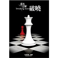 暮光之城：破曉