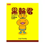 黑輪君1你的夢想是什麼呢?