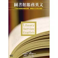 圖書館服務英文