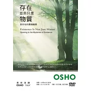 存在並非只是物質：對存在的奧秘敞開(無書，DVD)