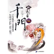 千門<卷六>千門之聖