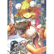 超鋼女雪拉 7 兩人的青春、千金的憂鬱 7