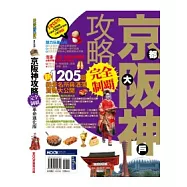 京阪神攻略完全制霸