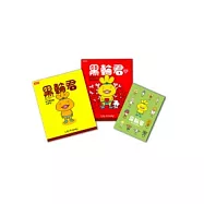 黑輪君1&2【《黑輪君1——你的夢想是什麼呢?》+《黑輪君2——愛是什麼呢?》】