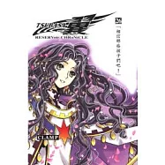TSUBASA翼 豪華版 26