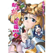 獻上女神的祝福番外篇02