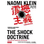 震撼主義：災難經濟的興起