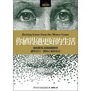 你值得過更好的生活：徹底顛覆金錢遊戲規則，讓你耳目一新的心靈致富法