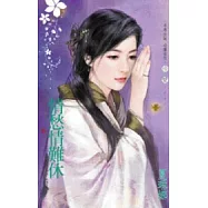 非妳莫屬之三 情愁情難休