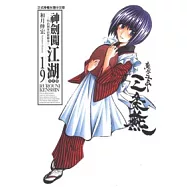 神劍闖江湖完全版 19