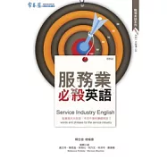 服務業必殺英語(書+1CD)