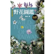 野花圖鑑2-中高海拔篇