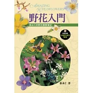 野花入門：張永仁的野花觀察筆記