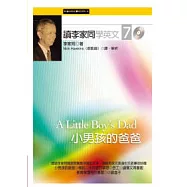 讀李家同學英文7小男孩的爸爸