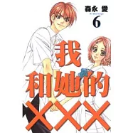 我和她的XXX 6