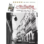 巴黎的那場婚禮