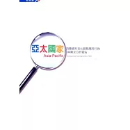 亞太國家消費者科技化服務應用行為與需求分析報告