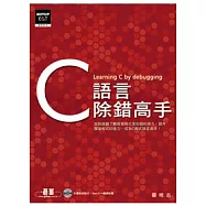 C語言除錯高手(附光碟)