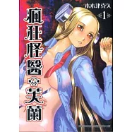 瘋狂怪醫芙蘭 1