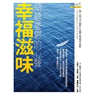 幸福滋味：傾聽憂鬱的心聲