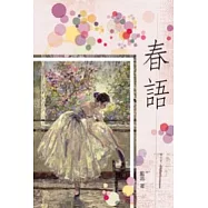 春語
