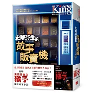 史蒂芬.金的故事販賣機【電影書腰版】：收錄《史蒂芬金之猴子》電影原著小說!隨書限量附贈早場票價優惠券!