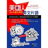美國人365天都在用的英文片語：告別老祖母級古董片語，轉戰最新最實用的Barron’s片語動詞(1書+ 1 MP3)
