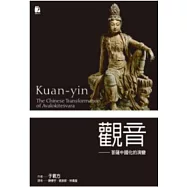 觀音：菩薩中國化的演變