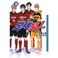 足球騎士 14