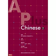 Advanced A Plus Chinese 2(含MP3光碟一張)