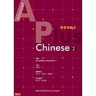 Advanced A Plus Chinese 2 學習測驗本(含MP3光碟一張)