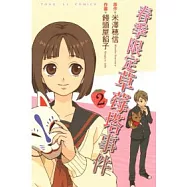 春季限定 草莓塔事件 2完