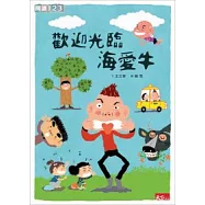 歡迎光臨海愛牛